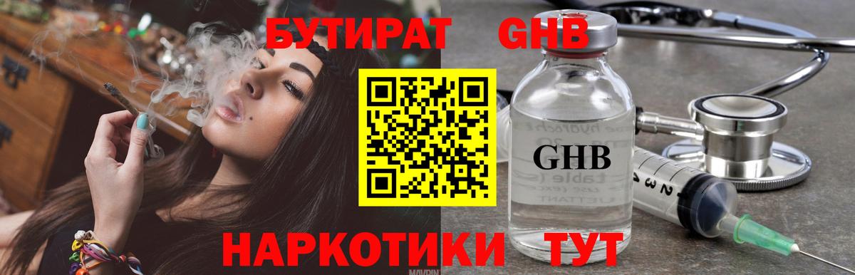 БУТИРАТ бутандиол Рыбинск