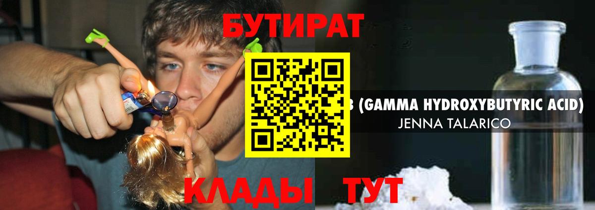 Рыбинск  Бутират бутик  Вход с VPN 