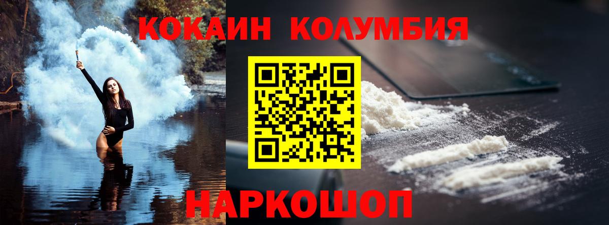КОКАИН Columbia Рыбинск