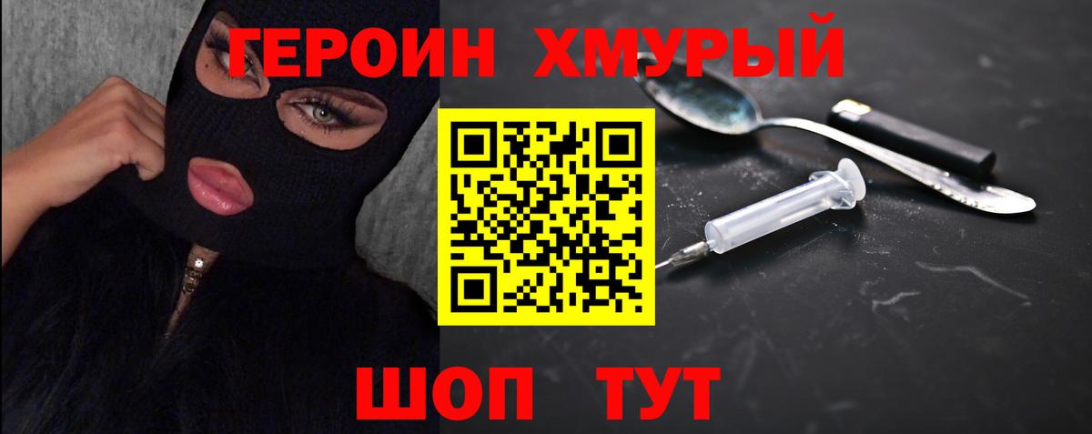 Героин Heroin Рыбинск