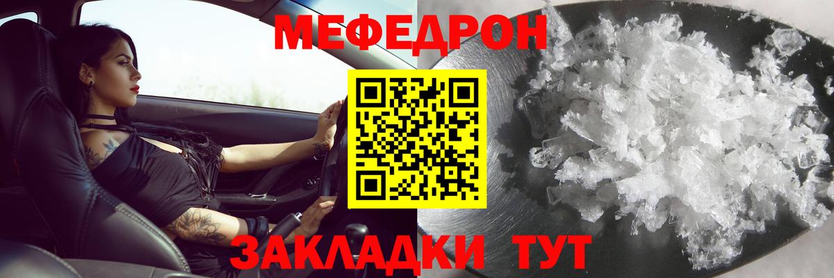 Меф мяу мяу Рыбинск